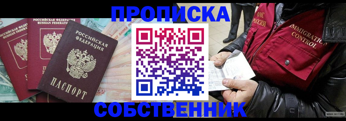 прописка законно в Мурино